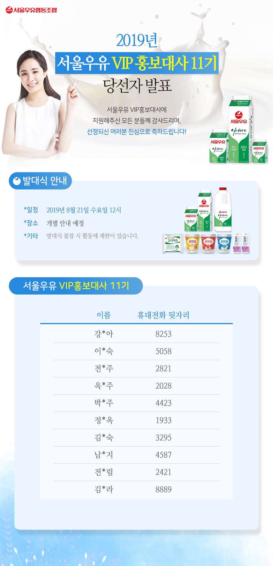 Seoulmilk