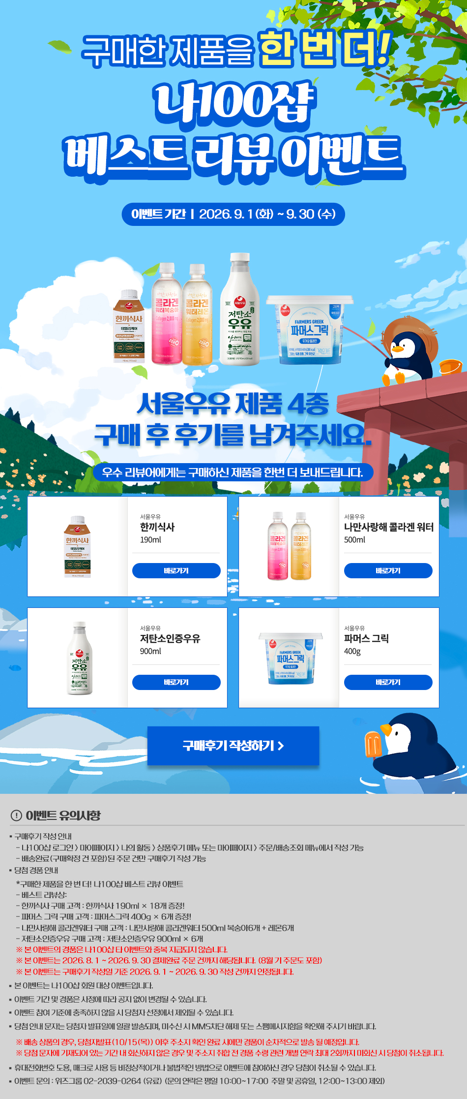 Seoulmilk