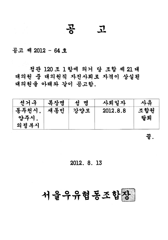 대의원 사퇴 공고