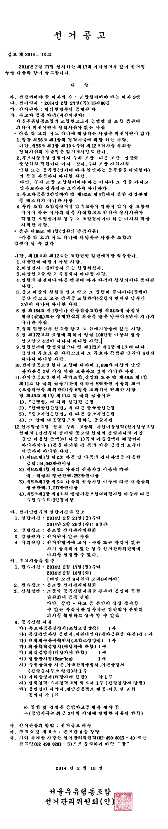 이사 선거 공고